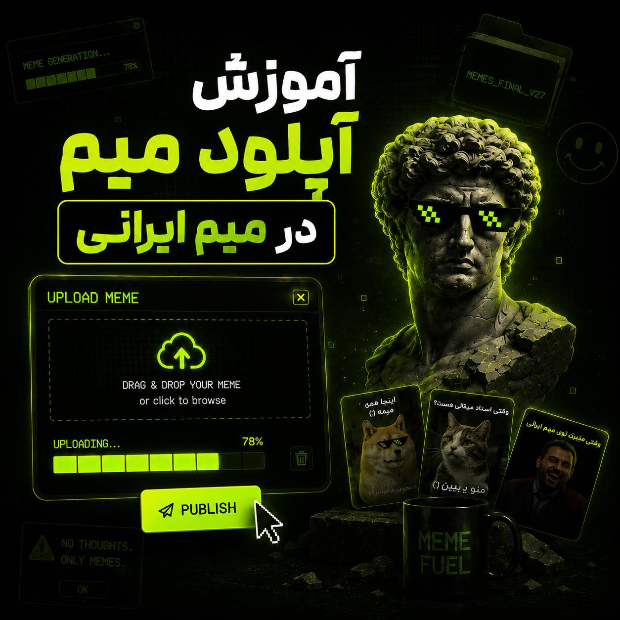 آموزش آپلود میم در میم ایرانی سایدبار